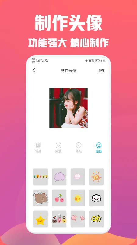 ͷ��ռ�(ͷ��������ͼ��)v9.0.1 ��׿���ͼ