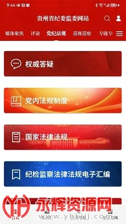 贵州纪检监察最新手机版 贵州纪检监察最新手机版