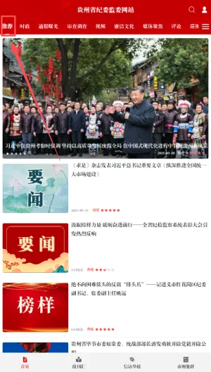 贵州纪检监察最新手机版 贵州纪检监察最新手机版