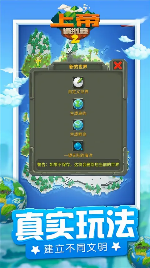 上帝模拟器2最新手机版 上帝模拟器2最新手机版
