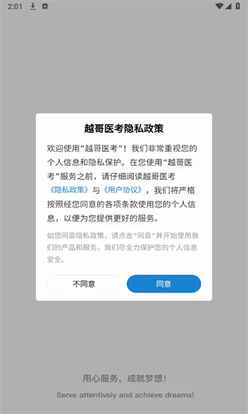 Խ��ҽ��(ҽ��ˢ����ѯƽ̨)v1.0.1.1 ��׿���ͼ