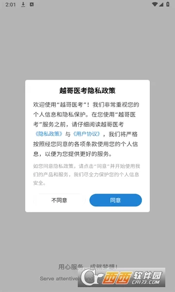 Խ��ҽ��(ҽ��ˢ����ѯƽ̨)v1.0.1.1 ��׿���ͼ
