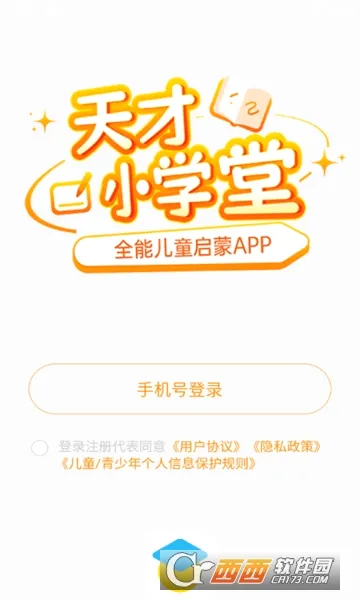 天才小学堂最新手机版 天才小学堂最新手机版