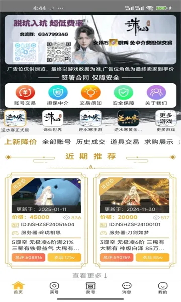 �ߴ��˺���(��Ϸ�˺Ž���ƽ̨)v1.4.3 �ֻ����ͼ