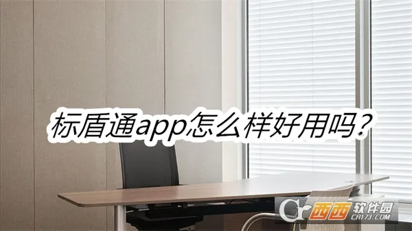 标盾通安卓版手机版 标盾通安卓版手机版