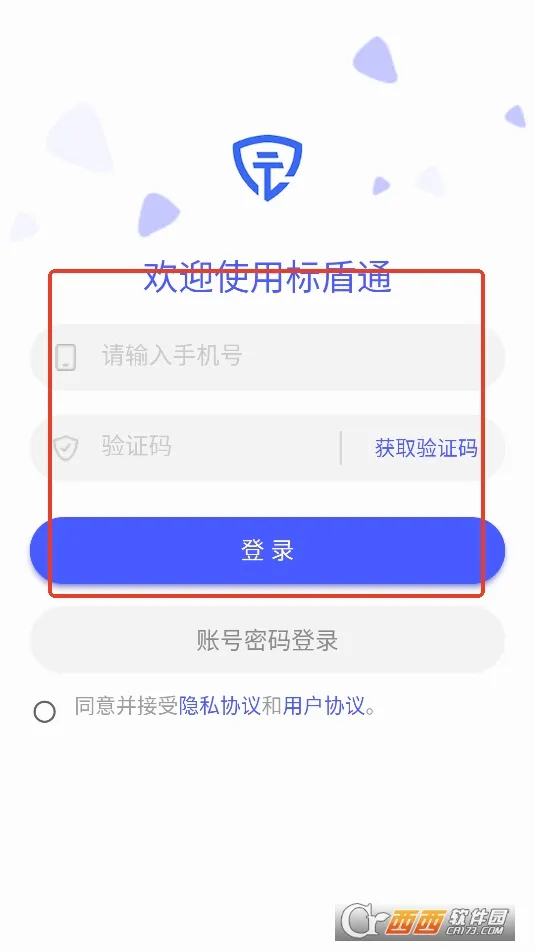标盾通安卓版手机版 标盾通安卓版手机版