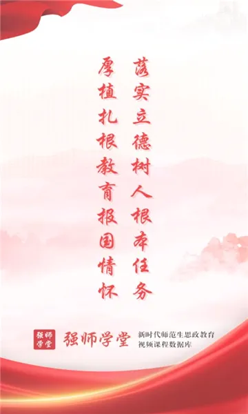 ǿʦѧ��(˼������ƽ̨)v1.0.0 ��׿���ͼ