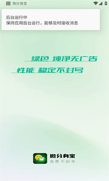 微分身宝(微信分身功能) 微分身宝(微信分身功能)