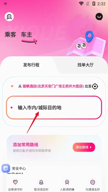 喜鹊出行安卓版手机版 喜鹊出行安卓版手机版