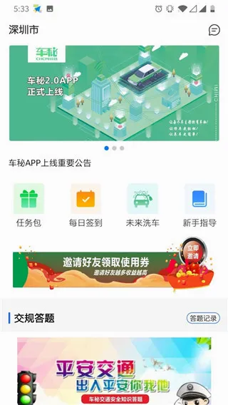 车秘安卓版手机版 车秘安卓版手机版