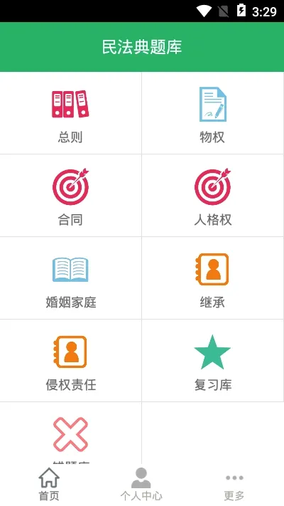 民法典题库(民法典学习软件) 民法典题库(民法典学习软件)