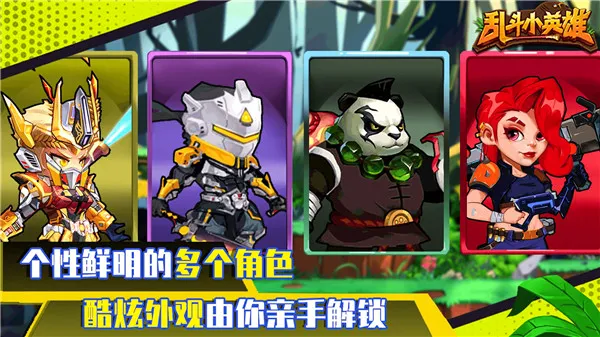乱斗小英雄(动作竞技手游) 乱斗小英雄(动作竞技手游)
