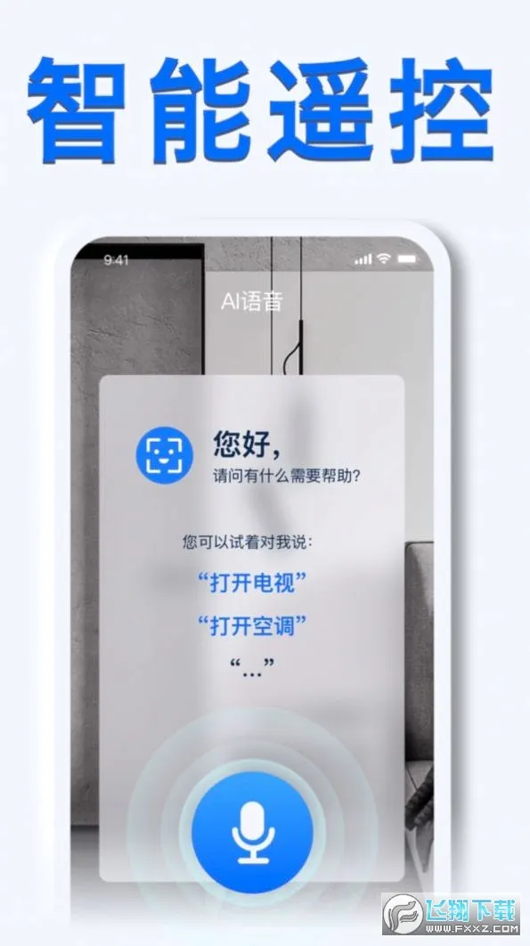 智能空调遥控器安卓版手机版 智能空调遥控器安卓版手机版