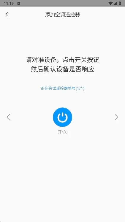 智能空调遥控器安卓版手机版 智能空调遥控器安卓版手机版