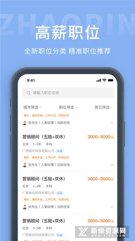 崇左人才网安卓版手机版 崇左人才网安卓版手机版