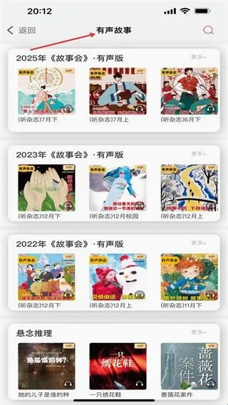 故事会(故事阅读软件) 故事会(故事阅读软件)