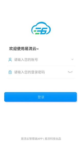 易流云(物流管理工具) 易流云(物流管理工具)