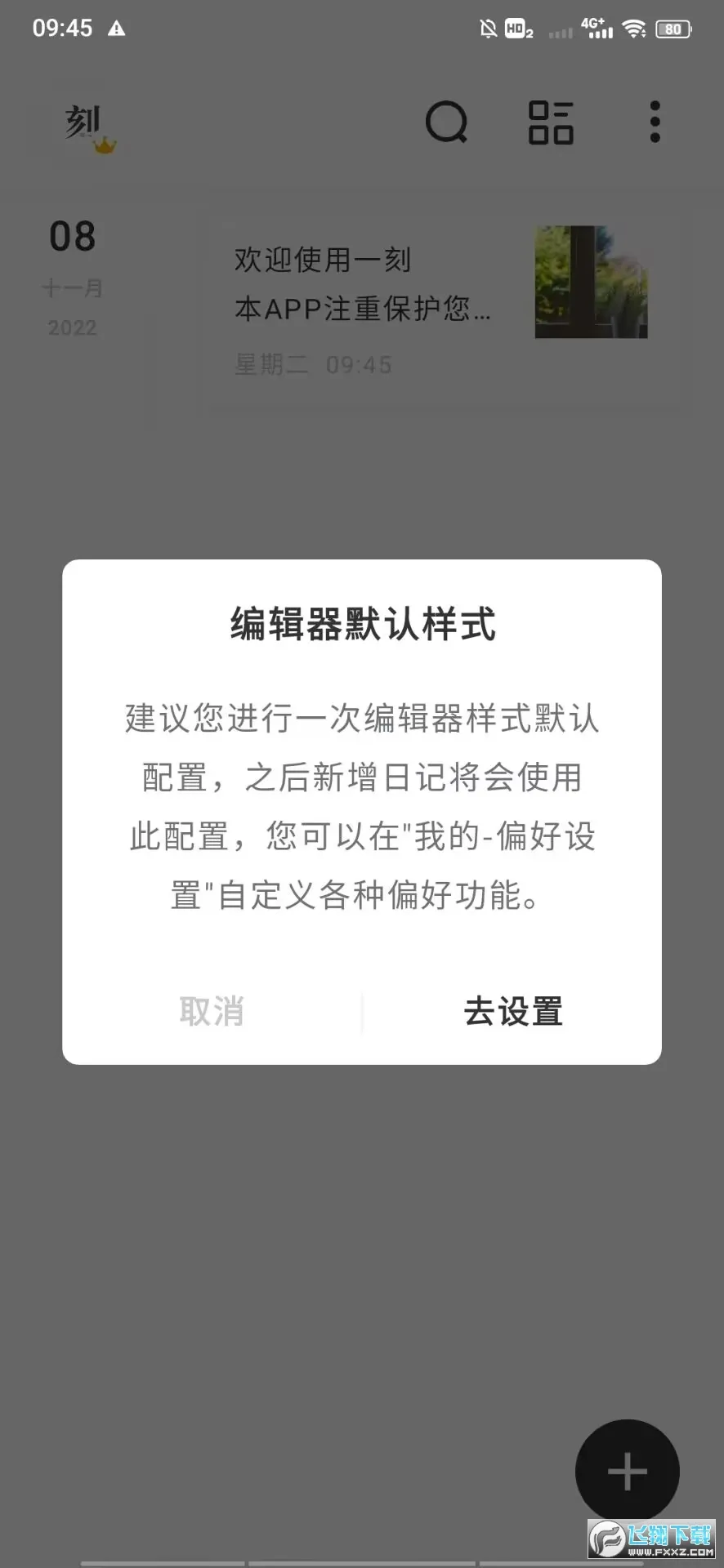 һ���ռ�2026�ٷ����°汾v2.0.8 �ֻ����ͼ