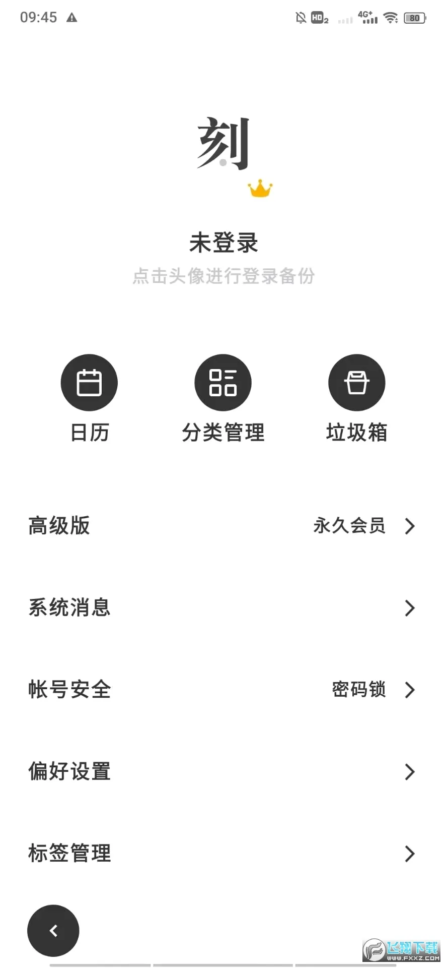 һ���ռ�2026�ٷ����°汾v2.0.8 �ֻ����ͼ