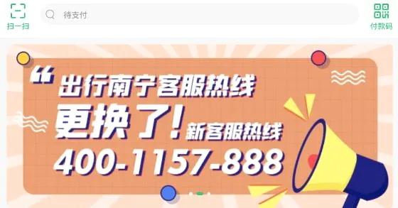 出行南宁2026最新版本 出行南宁2026最新版本