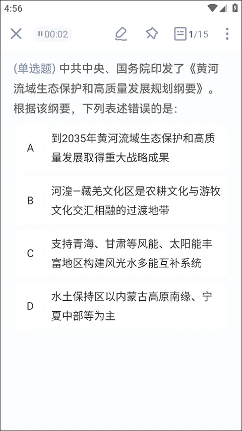 腰果公考(公务员备考软件) 腰果公考(公务员备考软件)