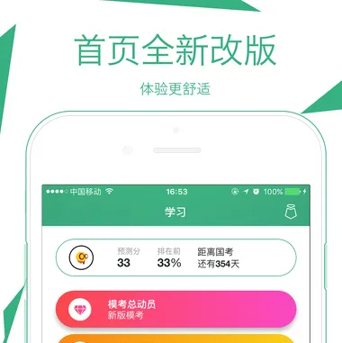 腰果公考(公务员备考软件) 腰果公考(公务员备考软件)