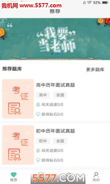 ȫ�񿼽�ʦ(���ʱ�������)v3.3.6 �ֻ����ͼ