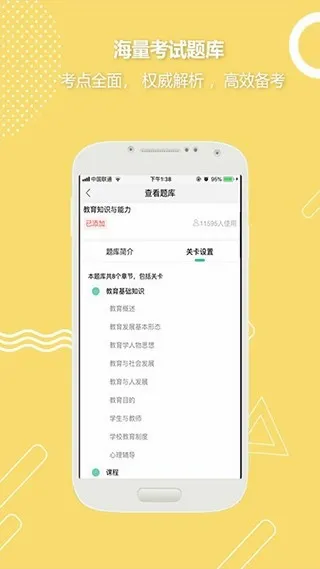 全民考教师(教资备考软件) 全民考教师(教资备考软件)