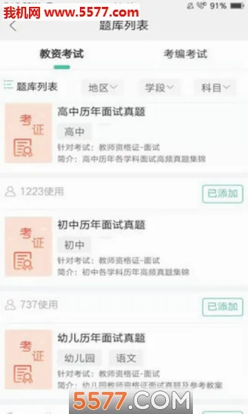 ȫ�񿼽�ʦ(���ʱ�������)v3.3.6 �ֻ����ͼ