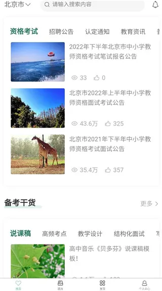 全民考教师(教资备考软件) 全民考教师(教资备考软件)