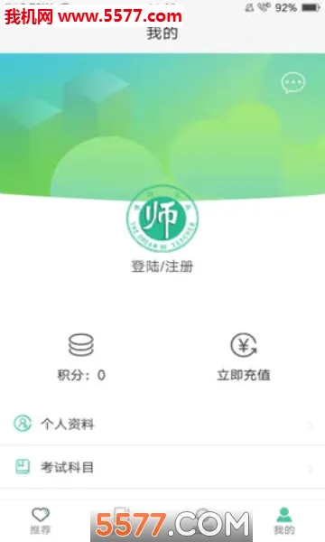 ȫ�񿼽�ʦ(���ʱ�������)v3.3.6 �ֻ����ͼ