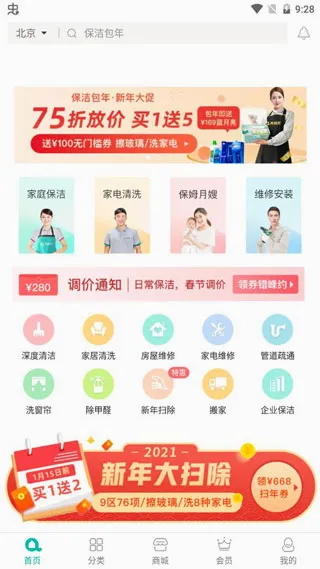 阿姨帮(家政服务平台) 阿姨帮(家政服务平台)