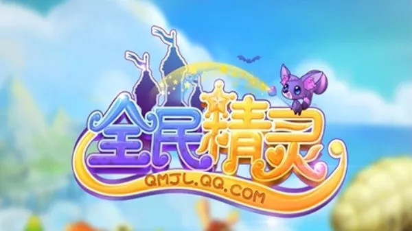 全民精灵(精灵养成手游) 全民精灵(精灵养成手游)