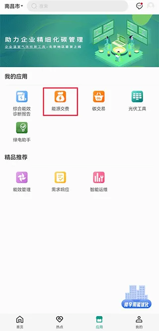 绿色国网(能源服务平台) 绿色国网(能源服务平台)