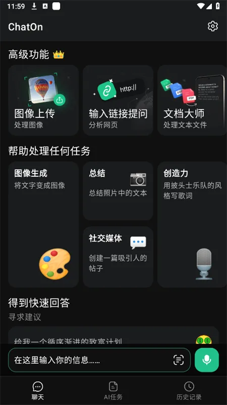 ChatOn(AI������������)v1.2.48-29 ��׿���ͼ