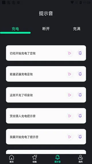 充电酷(个性化充电软件) 充电酷(个性化充电软件)