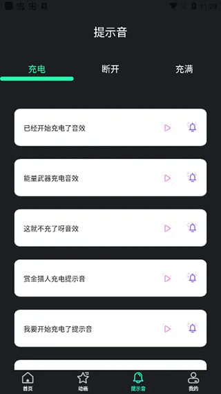 充电酷(个性化充电软件) 充电酷(个性化充电软件)