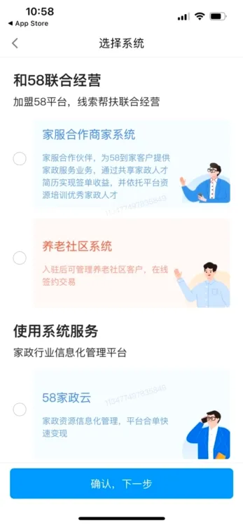 58智慧家政2026最新版本 58智慧家政2026最新版本