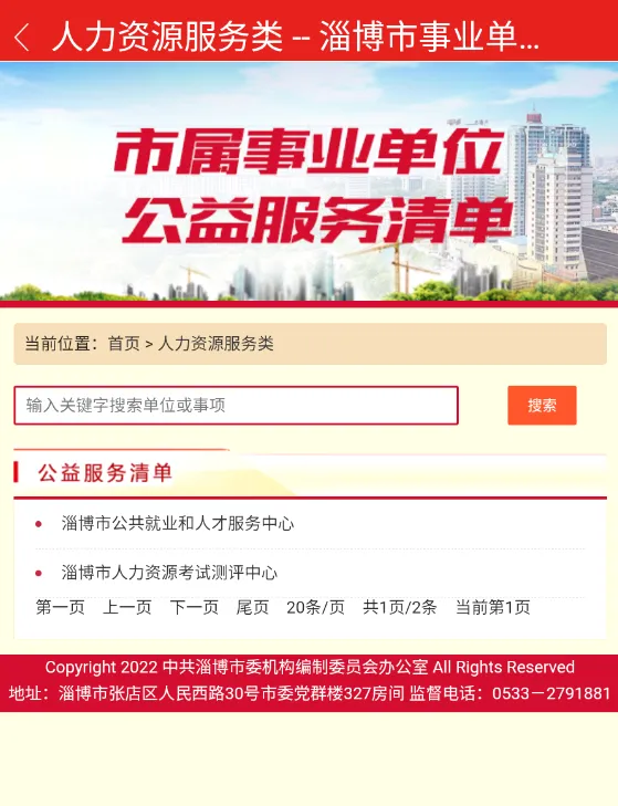 齐点淄博(淄博资讯平台) 齐点淄博(淄博资讯平台)