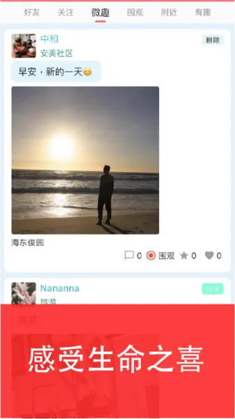 安美社区(生活趣事分享) 安美社区(生活趣事分享)