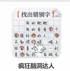 疯狂脑洞达人安卓版手机版 疯狂脑洞达人安卓版手机版