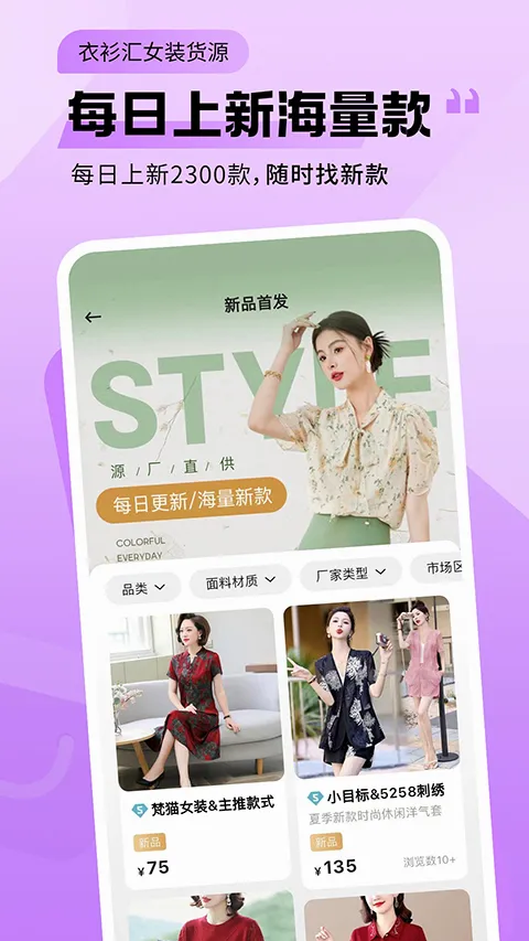 衣衫汇女装货源(女装进货平台) 衣衫汇女装货源(女装进货平台)
