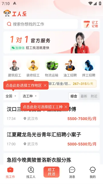工人乐(蓝领招聘平台) 工人乐(蓝领招聘平台)