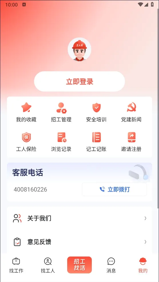 工人乐(蓝领招聘平台) 工人乐(蓝领招聘平台)
