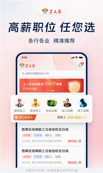 ������(������Ƹƽ̨)v4.2.2 ��׿���ͼ