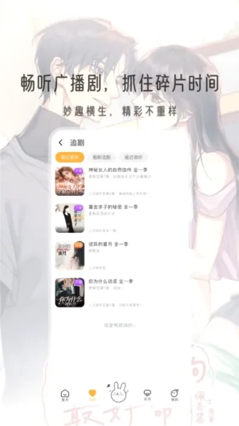 兔U(广播剧收听平台) 兔U(广播剧收听平台)