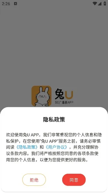 ��U(�㲥������ƽ̨)v2.8.3 ��׿���ͼ