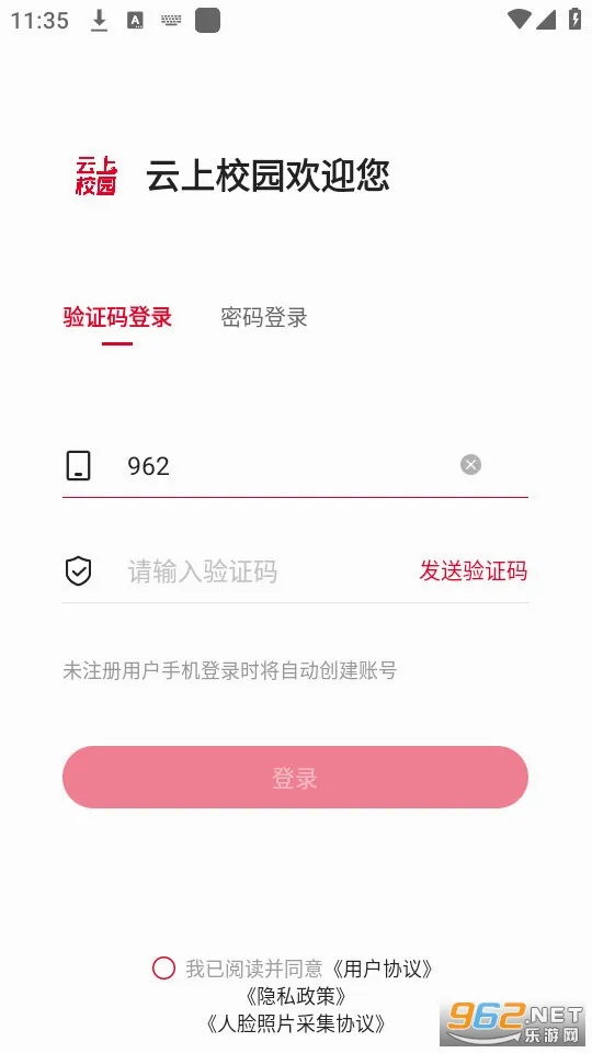 云上校园(校园服务平台) 云上校园(校园服务平台)