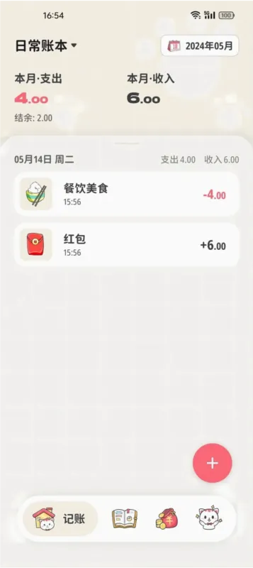 喵钱记账(多功能记账软件) 喵钱记账(多功能记账软件)