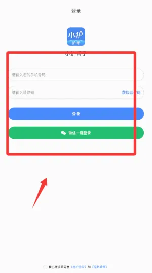 小护帮手安卓版手机版 小护帮手安卓版手机版